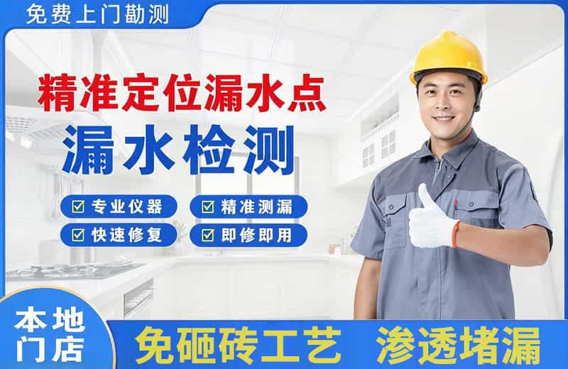 嵊泗精准测漏点
