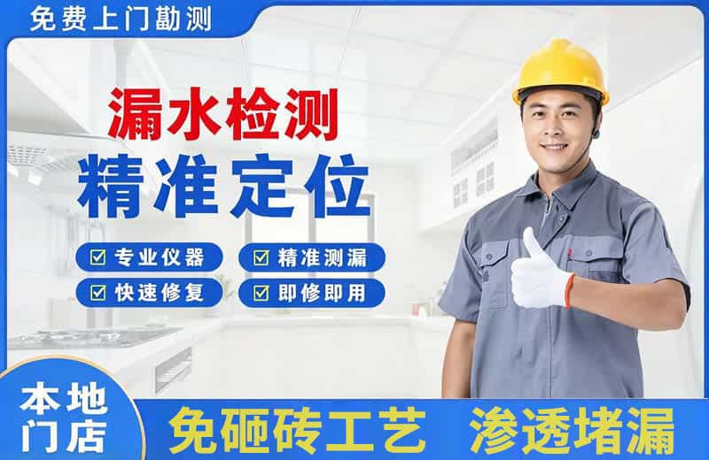 嵊泗漏水检测精准定位