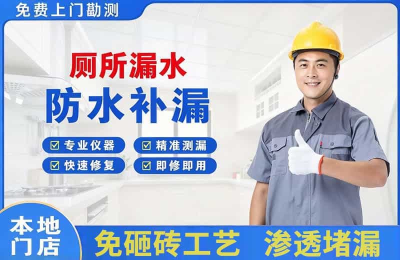 嵊泗厕所漏水维修